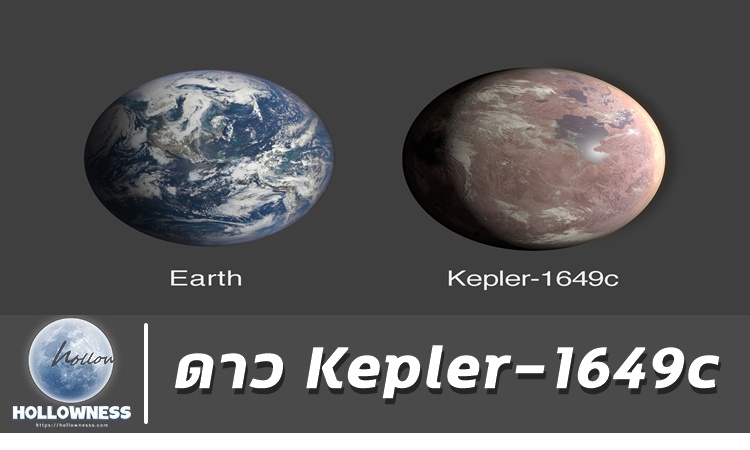 ดาว Kepler-1649c
