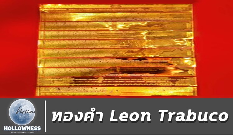 ทองคำ Leon Trabuco